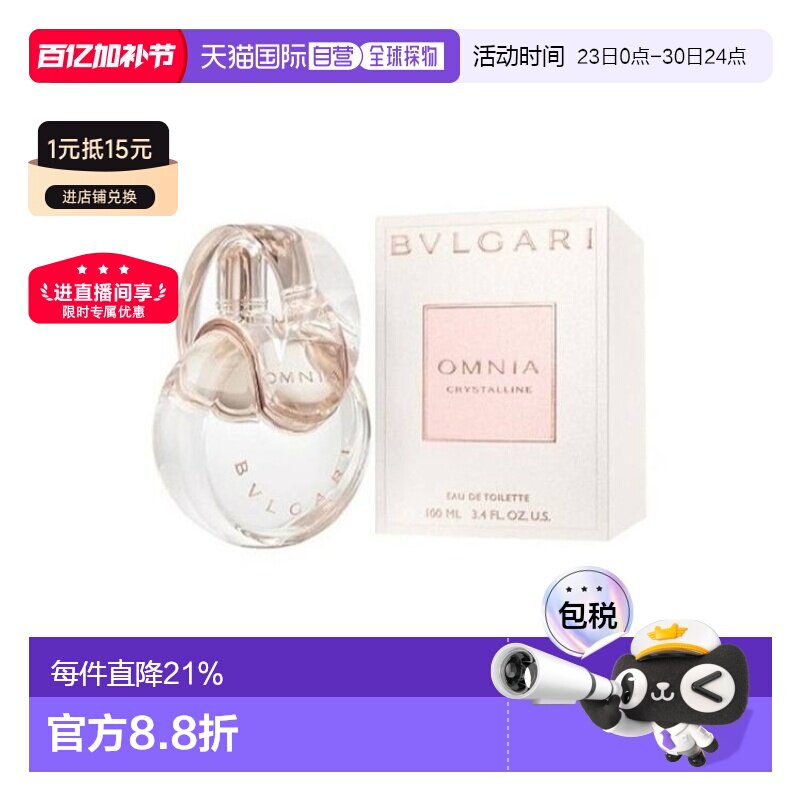 香港直邮Bvlgari宝格丽晶彩系列女士淡香水100mlEDT白水晶正品