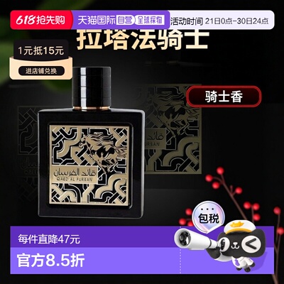 欧洲直邮Lattafa拉塔法骑士领袖 90ml 混合（中性）中东阿拉正品