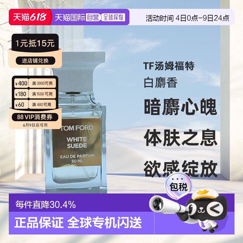 欧洲直邮Tom Ford汤姆福特White Suede白麝香暗麝心魄香水EDP正品