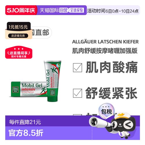 欧洲直邮德国Allgäuer欧倍松加强型运动按摩啫喱100ml肌肉舒缓