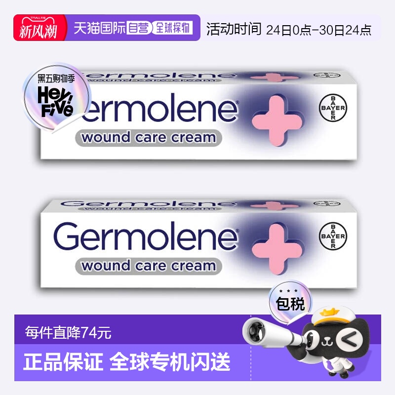 欧洲直邮英国药房Germolene温和伤口护理膏杀菌防感染30g2只