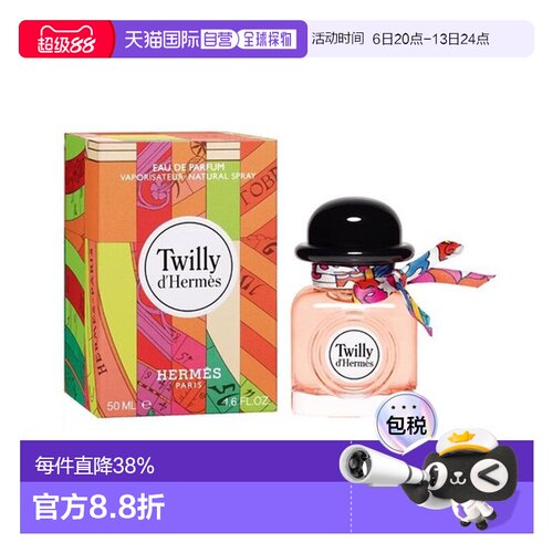 香港直邮Hermes爱马仕Twilly丝巾浓香EDP香水50ml持久留香礼正品