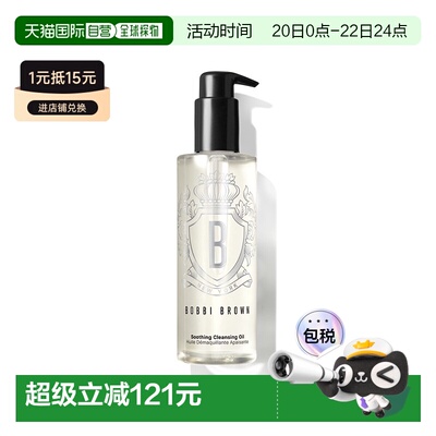 【效期至27年4月】香港直邮BobbiBrown芭比波朗 卸妆油200ml正品