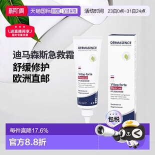 欧洲直邮德国药房Dermasence迪马森斯菘蓝急救霜50ml舒缓修护面霜