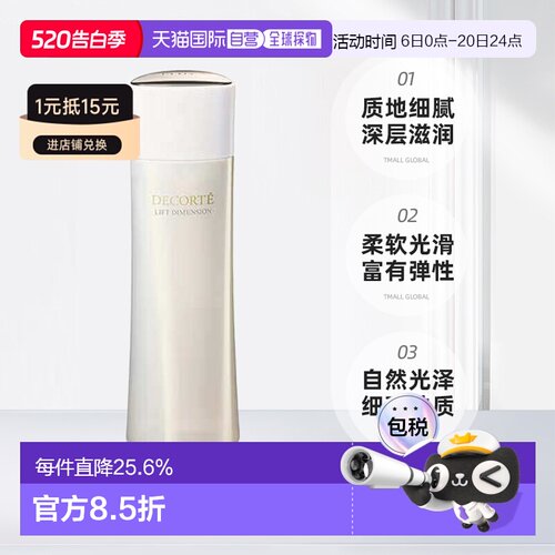 欧洲直邮cosme decorte黛珂智密紧颜化妆水（滋润型）200ML正品