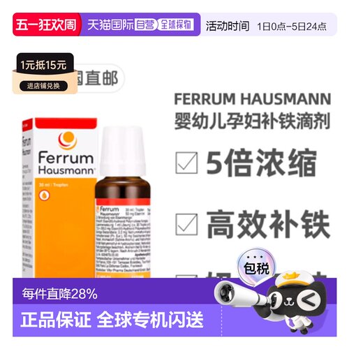 欧洲直邮德国药房Ferrum婴幼儿补铁滴剂30ml奶香口服早产孕妇铁剂 - 封面