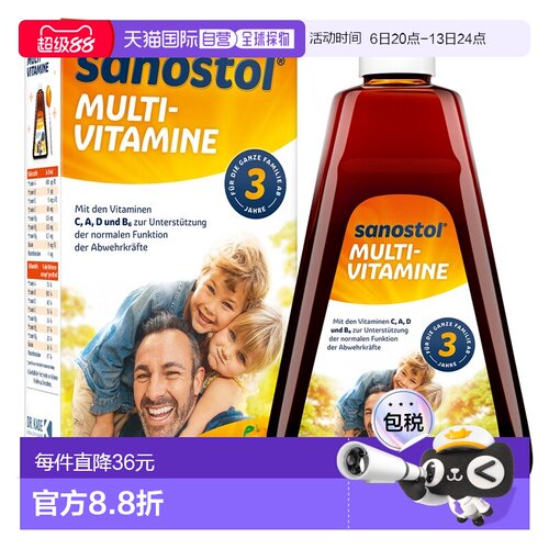 欧洲直邮德国药房Sanostol儿童3岁+综合维生素糖浆230ml多维营养