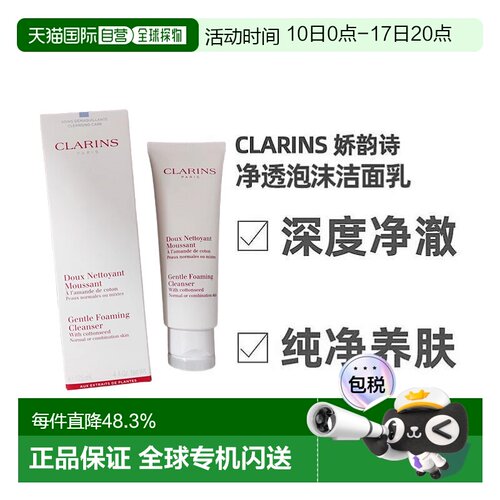 欧洲直邮Clarins娇韵诗净透泡沫洁面乳125ml绿泡深层清洁滋正品