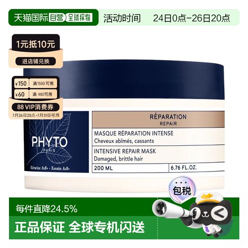 欧洲直邮PHYTO/发朵植物角蛋白修护发膜200ML滋养修复护理正品