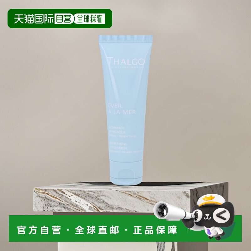 欧洲直邮Thalgo岱蔻儿清新去角质霜（适用于中性至混合性肌正品