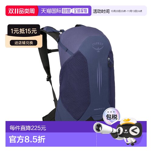 欧洲直邮自营OSPREY鱼鹰 Hikelite LT暗紫色尼龙双肩背包男女通用