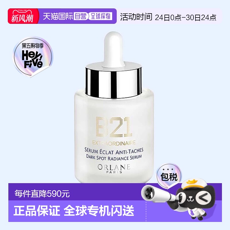 欧洲直邮法国Orlane/幽兰 b21重设肌龄净白淡斑精华30ML