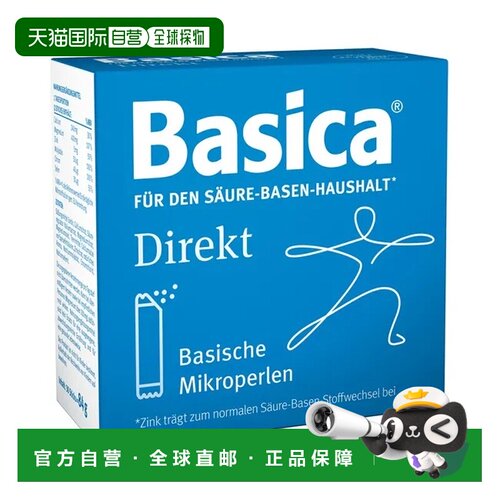 欧洲直邮德国Basica酸碱平衡口溶粉30包排酸调节尿酸抗疲劳