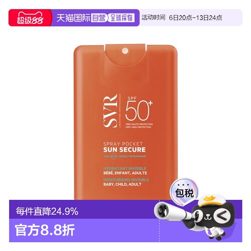 欧洲直邮SVR舒唯雅迷你便携防晒喷雾 20ml高防护轻盈便携告白正品