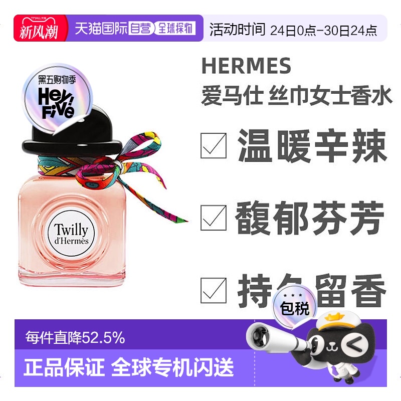 Hermes爱马仕女士丝巾浓香水30ml辛辣木质花香调温暖正品