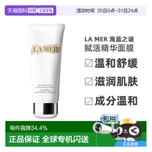 欧洲直邮LA MER 海蓝之谜 密集赋活精华面膜 75ml修护净化肌肤