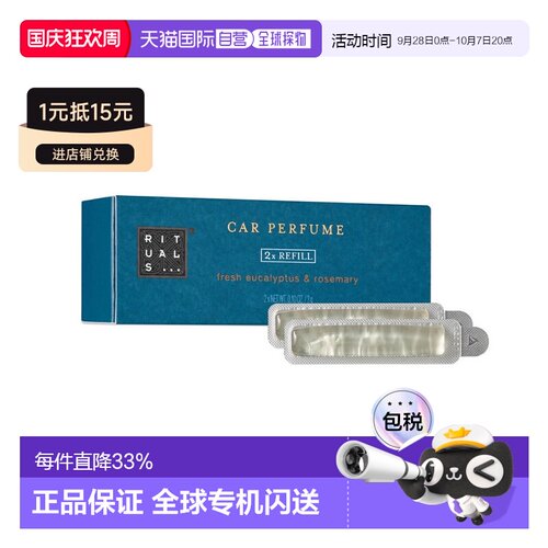 欧洲直邮Rituals车载香薰2x3g 木质高级感 #Hammam土耳其 #正品