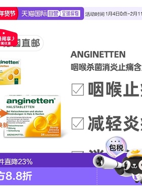 欧洲直邮德国药房anginetten喉咙咽喉杀菌消炎止痛含片24粒含糖