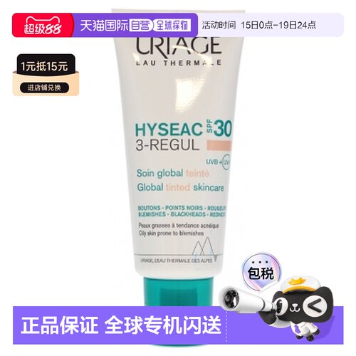 欧洲直邮依泉/Hyseac 3-Regul 全面护理彩色防晒霜 SPF30 40正品