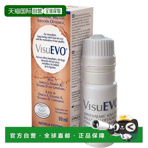 欧洲直邮英国VisuEvo人工泪液干眼药水omega-3滋润缓解干涩酸胀