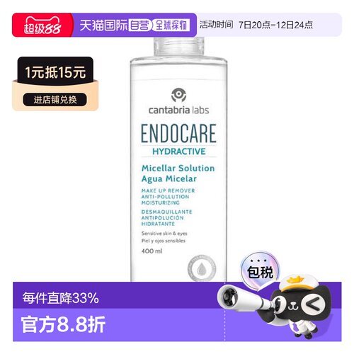 欧洲直邮西班牙ENDOCARE安多可保湿卸妆水400ml正品