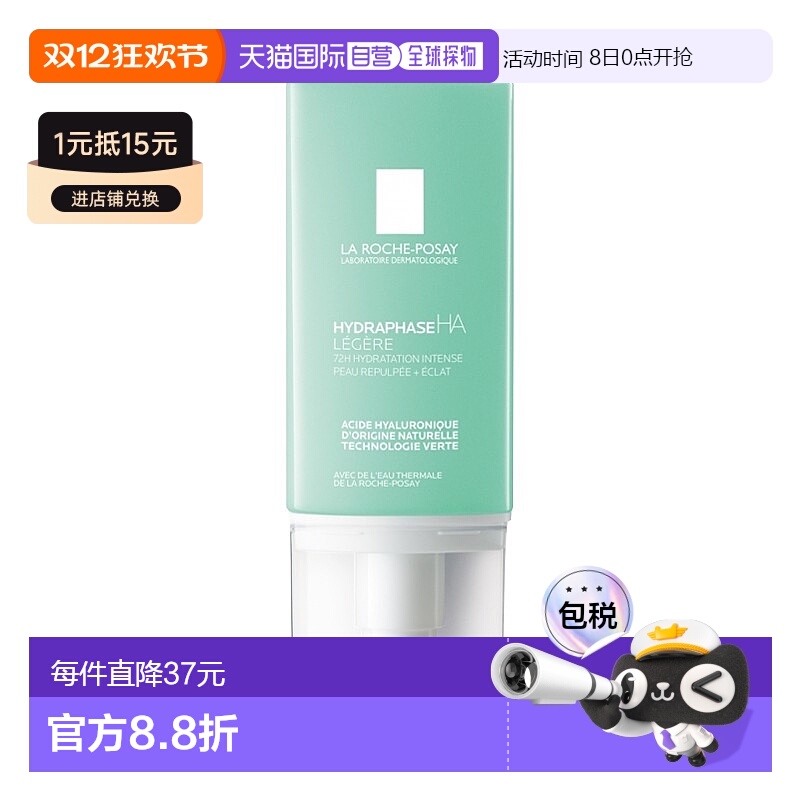 欧洲直邮La Roche Posay理肤泉 立润补水密集保湿面霜50ml情人