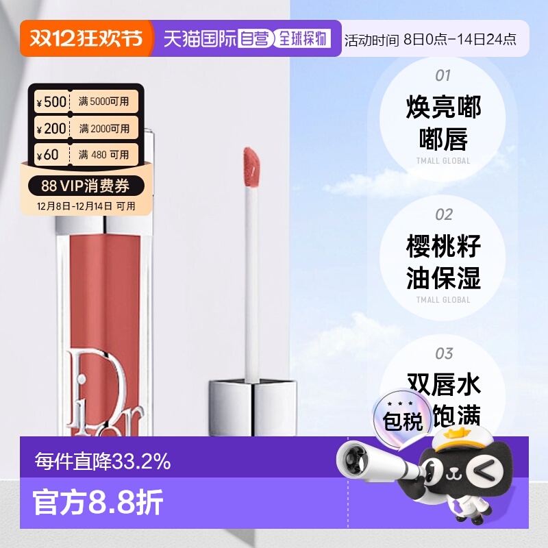 欧洲直邮Dior迪奥女士魅惑丰唇蜜口红滋润气色润唇膏6ml正品