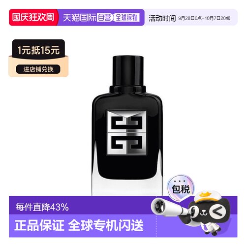 香港直邮Givenchy纪梵希绅士雅集男士香水EDP持久淡雅正品