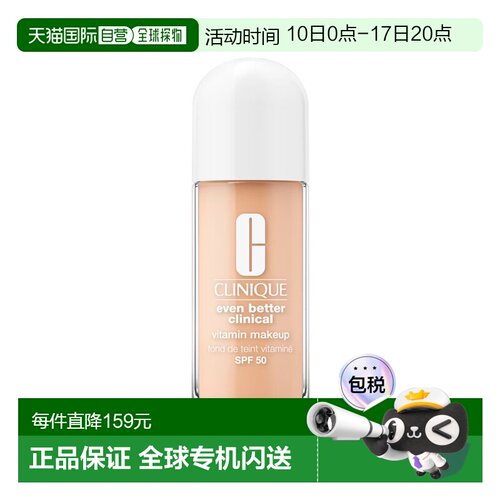 欧洲直邮Clinique倩碧维生素防晒粉底液30ml轻薄遮瑕#Light-正品