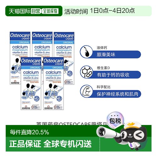 欧洲直邮Vitabiotics Osteocare液体钙镁锌儿童成人孕期补钙5瓶