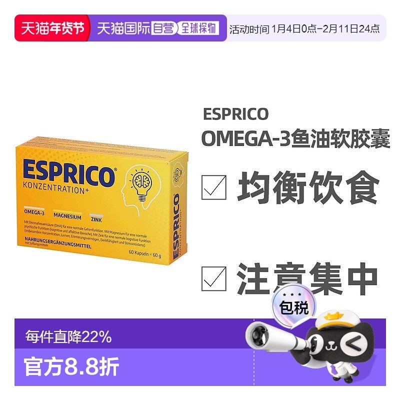 欧洲直邮Esprico儿童深海鱼油软胶囊omega-3朴充镁锌新款,保健食品/膳食营养补充食品,鱼油/深海鱼油,淘宝优惠券,粉丝福利购,淘宝优惠卷