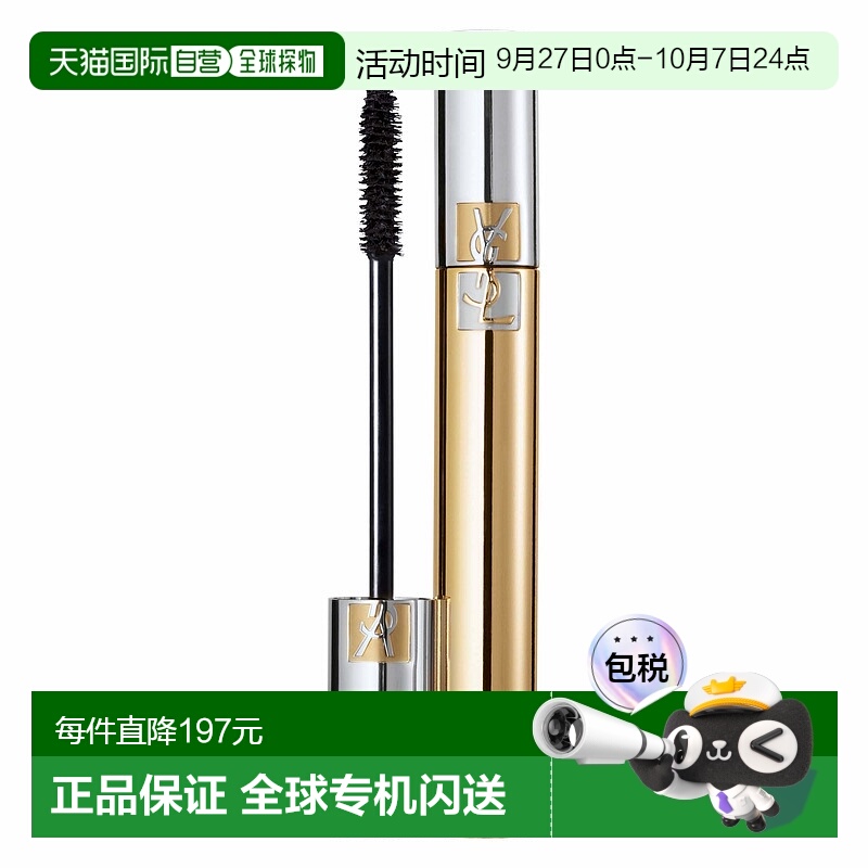 欧洲直邮YSL圣罗兰睫毛膏绒密高密度黑色修饰眼部卷翘01黑色丰盈