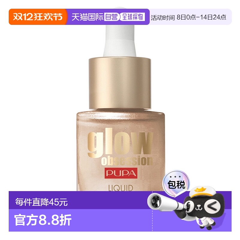 欧洲直邮PUPA宝珀高光提亮液月光顺滑光芒服帖002月光色 14ml粉底