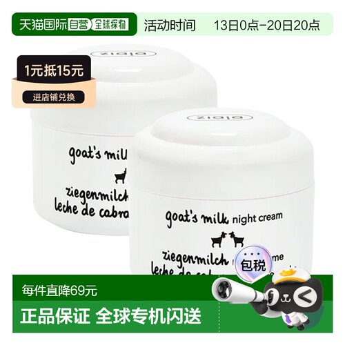 欧洲直邮ziaja齐叶雅山羊奶晚霜长效保湿滋润紧致嫩肤补水新正品