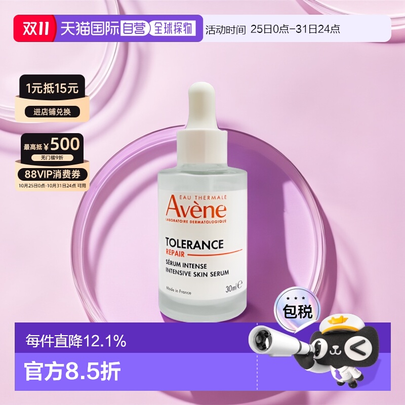 欧洲直邮Avene雅漾ActivB3B3浓缩丰盈精华液30ml 舒缓滋养正品