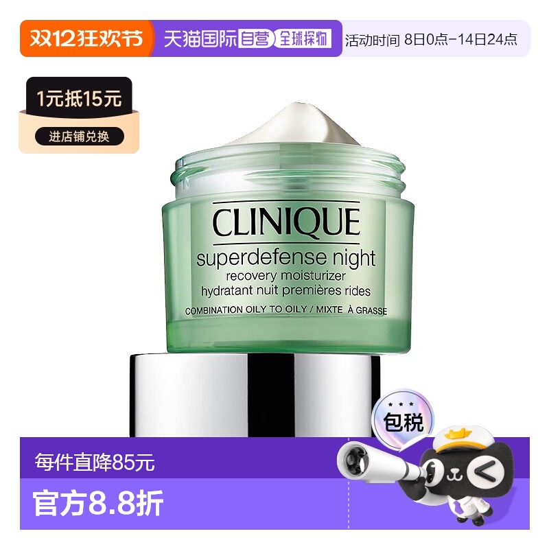 欧洲直邮Clinique倩碧防御夜间修复保湿霜50ml抗初老重建保护皮肤