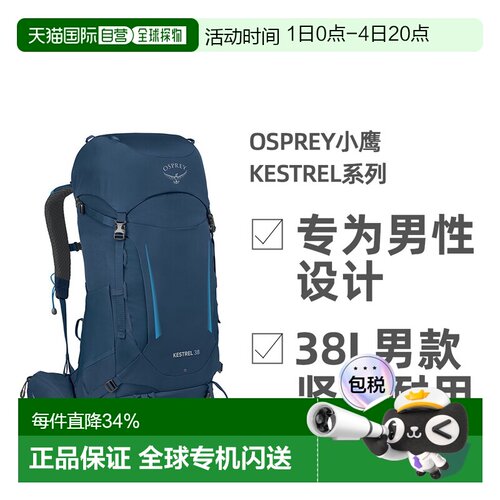 Osprey小鹰Kestrel系列双肩包38L男款户外徒步登山新款