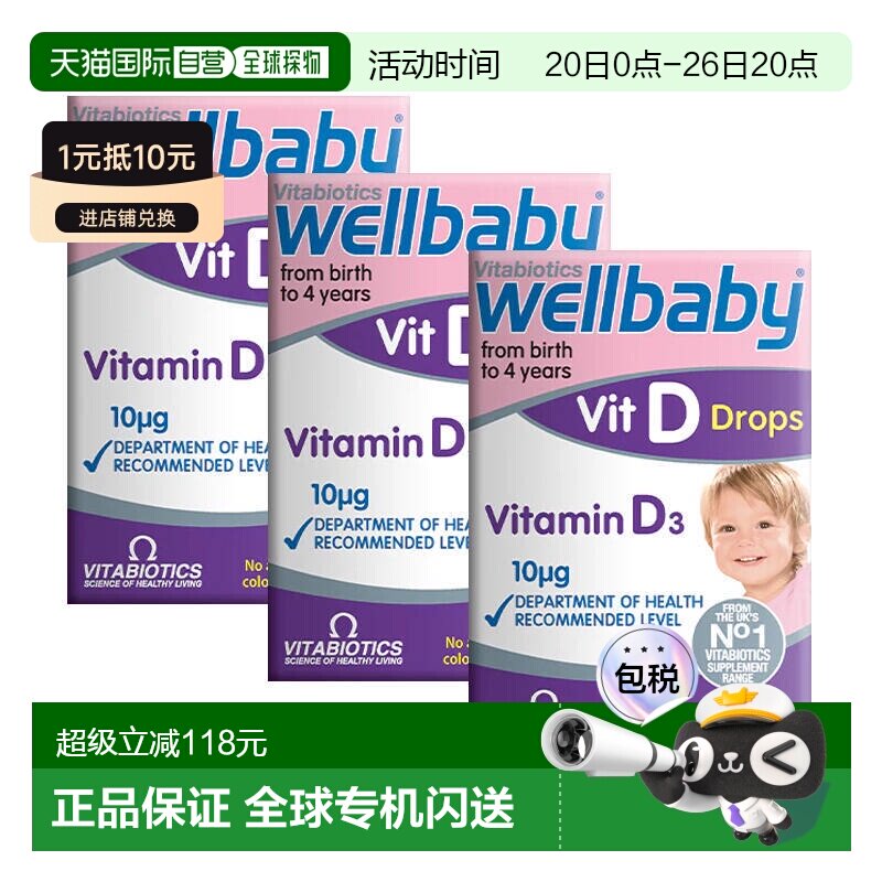 英国药房薇塔贝尔婴幼儿维生素D滴剂促进骨骼生长30ml*3补充剂