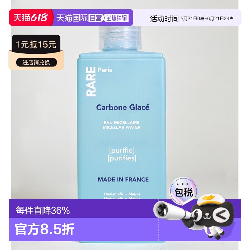 欧洲直邮RARE PARIS 冰醒控油净颜卸妆洁肤水 100-250ML正品