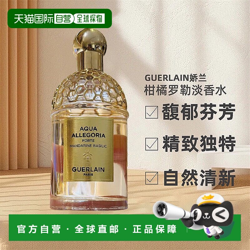 欧洲直邮Guerlain 法国娇兰柑橘罗勒淡香水EDT 柑橘调芳香调正品