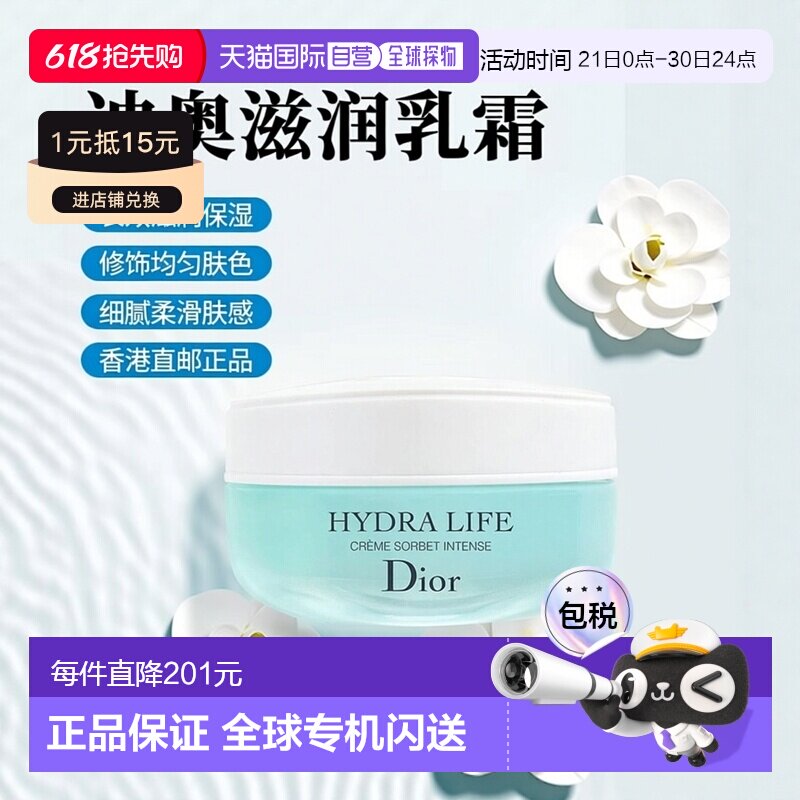 香港直邮Dior迪奥乐肤源沁润滋润乳霜 50ml正品保湿
