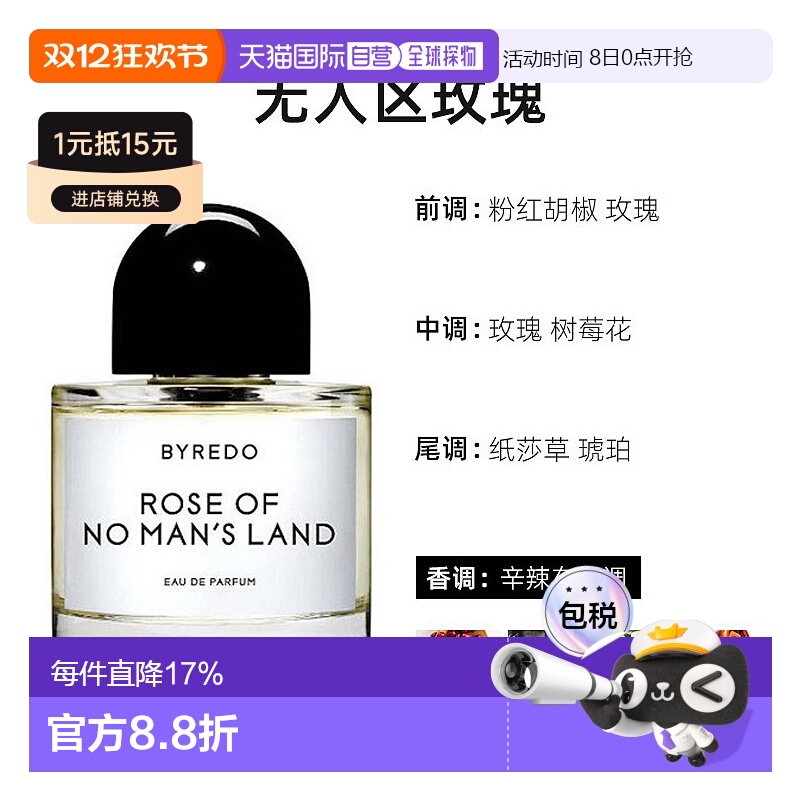 欧洲无人区玫瑰女士BYREDO
