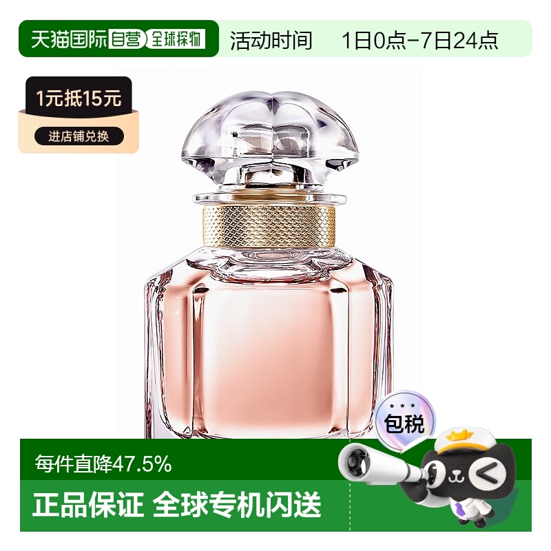 欧洲直邮Guerlain/娇兰我的娇兰 女士香水 EDP浓香水30ml正品