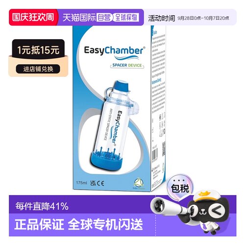 欧洲直邮英国EasyChamber成人儿童通用家庭吸入雾化器化痰止咳