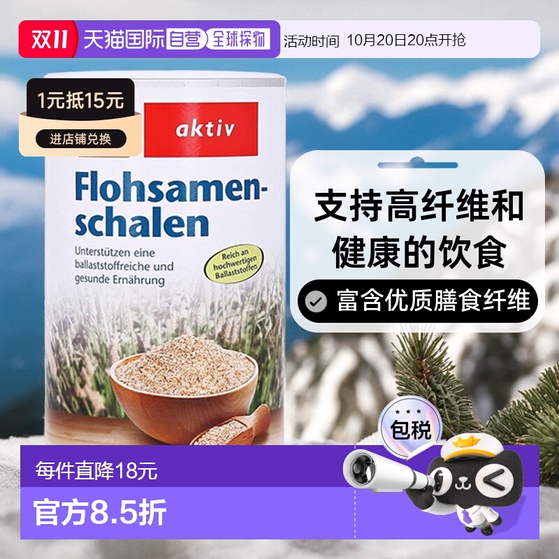 欧洲直邮Doppelherz双心洋车前子壳粉250g膳食纤维便秘排便