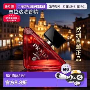 中性浓香精P 欧洲直邮Prada普拉达 正品 我本莫测浓情版