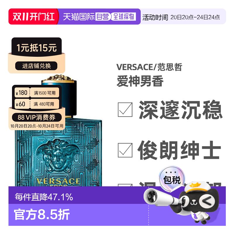 香港直邮Versace范思哲爱神男士淡香水30/50ml持久留香沁人正品