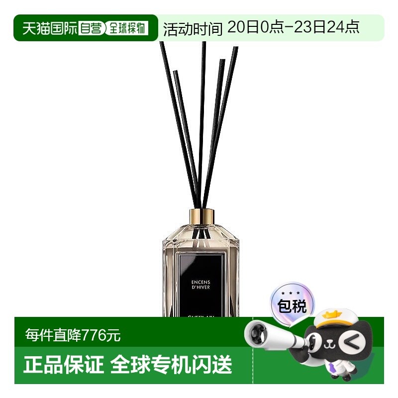 欧洲直邮Guerlain娇兰 室内藤条扩香香薰摆件全系列200ml东宫茶饮
