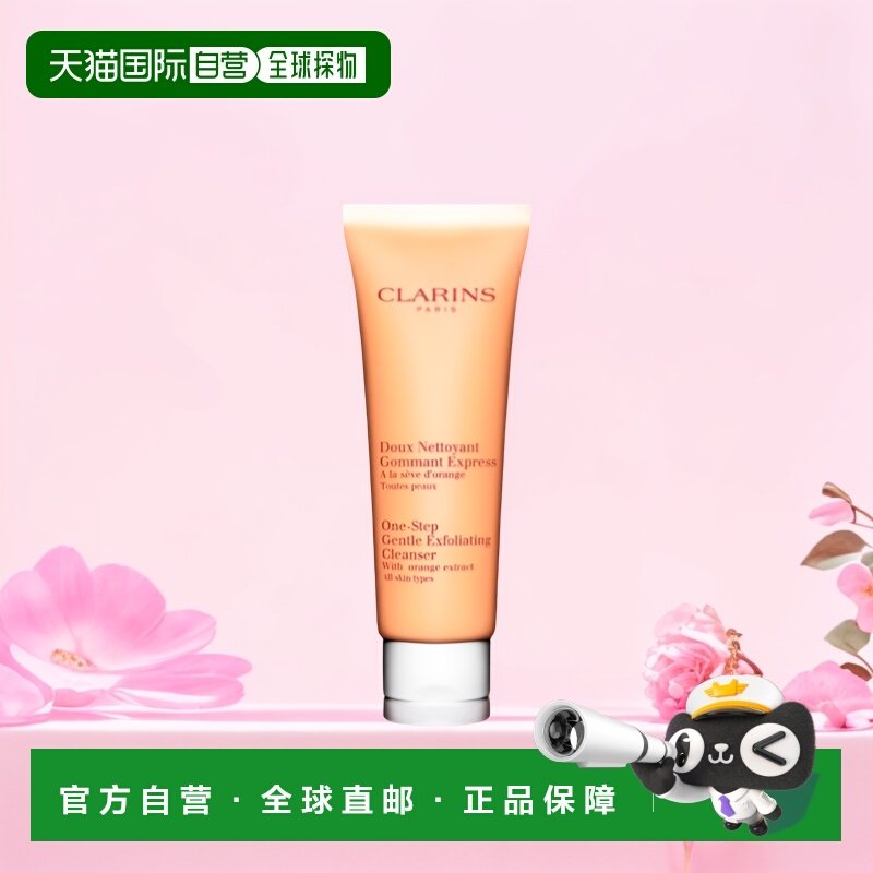 欧洲直邮clarins通用洁面