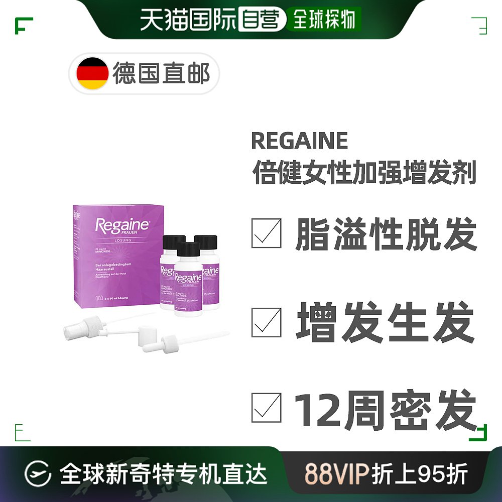 欧洲直邮德国倍健Regaine女士米诺地尔2%脱发生发增发剂3瓶X60ml OTC药品/国际医药 国际白发脱发 原图主图